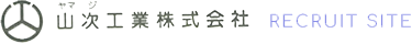 山次工業株式会社