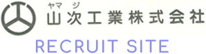 山次工業株式会社