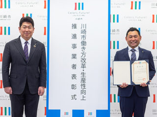 令和3年度川崎市働き方改革・生産性向上推進事業者表彰をうけました